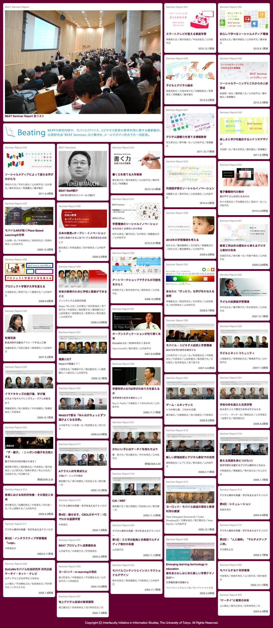 BEAT（Benesse department of Educational Advanced Technology）：ベネッセコーポレーション + 東京大学