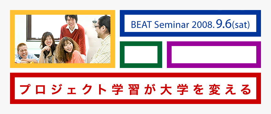 BEAT（Benesse department of Educational Advanced Technology）：ベネッセコーポレーション + 東京大学