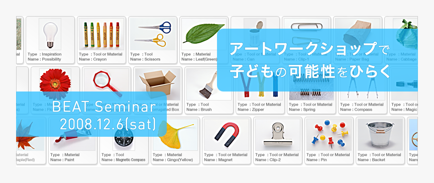 BEAT（Benesse department of Educational Advanced Technology）：ベネッセコーポレーション + 東京大学