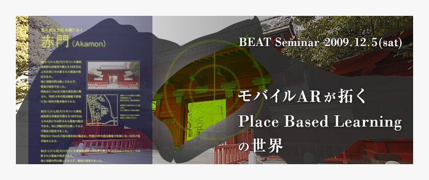 BEAT（Benesse department of Educational Advanced Technology）：ベネッセコーポレーション + 東京大学