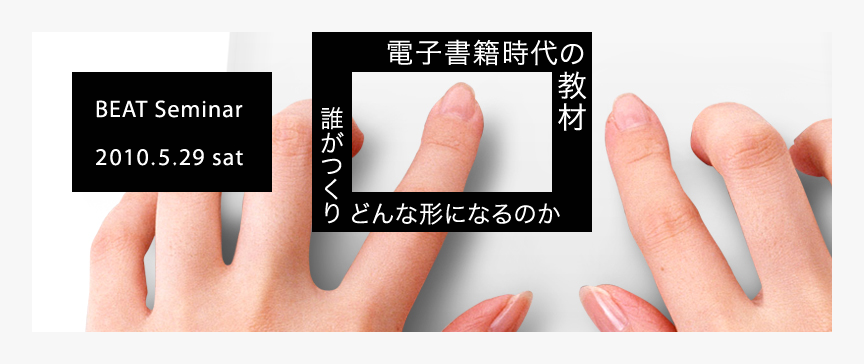 BEAT（Benesse department of Educational Advanced Technology）：ベネッセコーポレーション + 東京大学