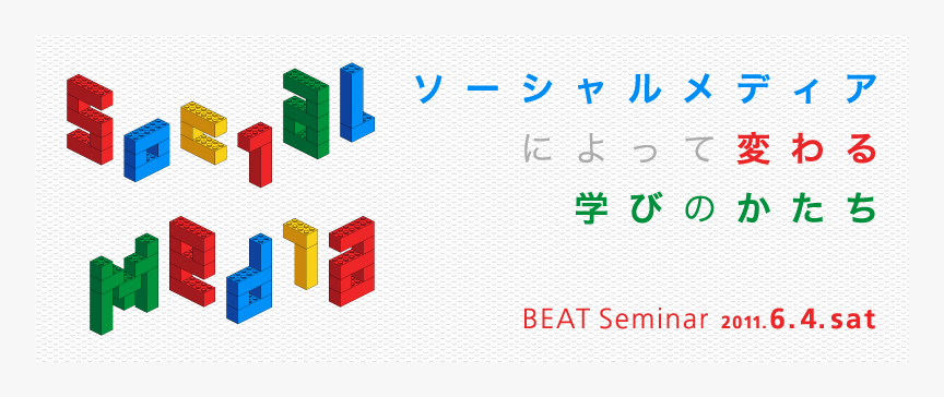BEAT（Benesse department of Educational Advanced Technology）：ベネッセコーポレーション + 東京大学