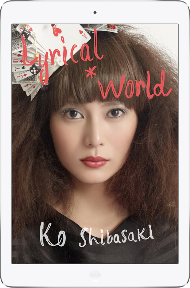 柴咲コウ Lyrical＊World：角川マガジンズ