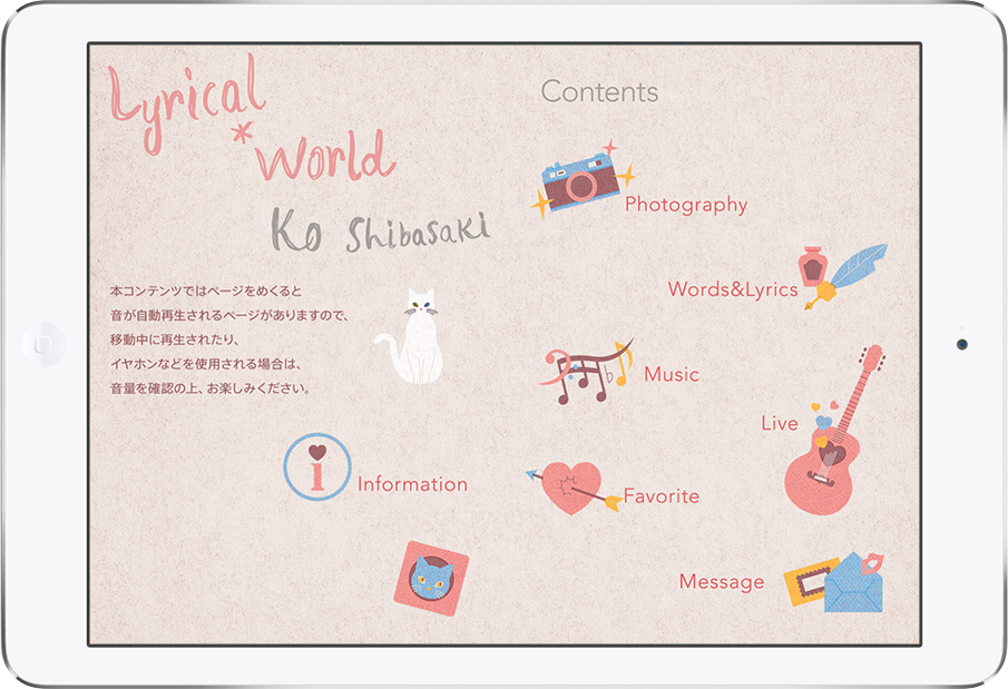 柴咲コウ Lyrical＊World：角川マガジンズ