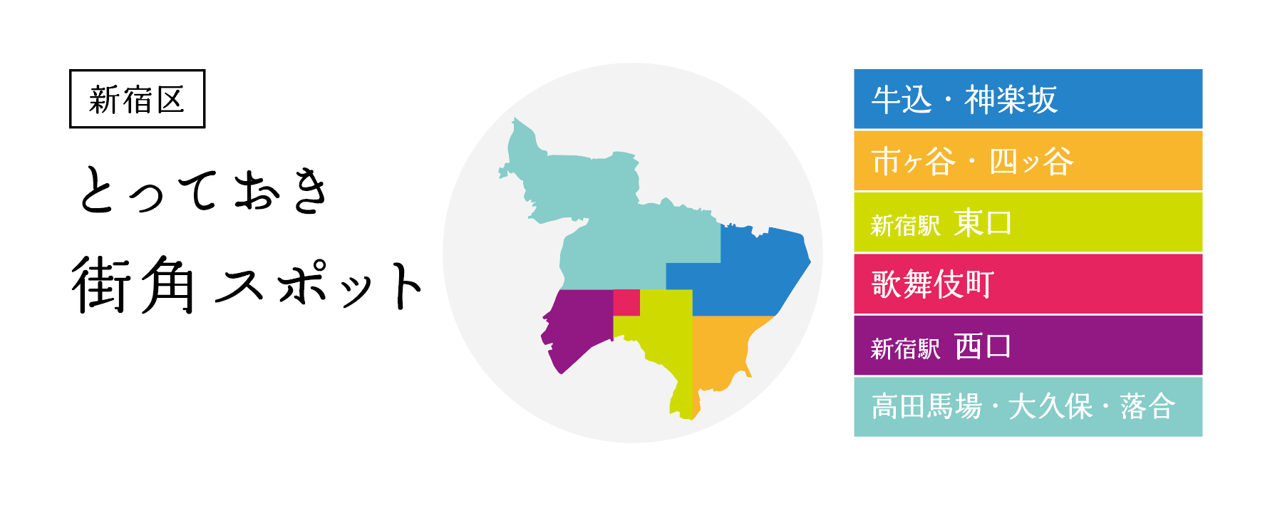新宿とっておき街角スポット：日本芸能実演家団体協議会（芸団協）