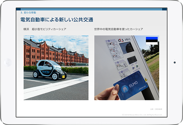 E-BOOK：電気自動車がもたらす シティ・イノベーション：日産自動車