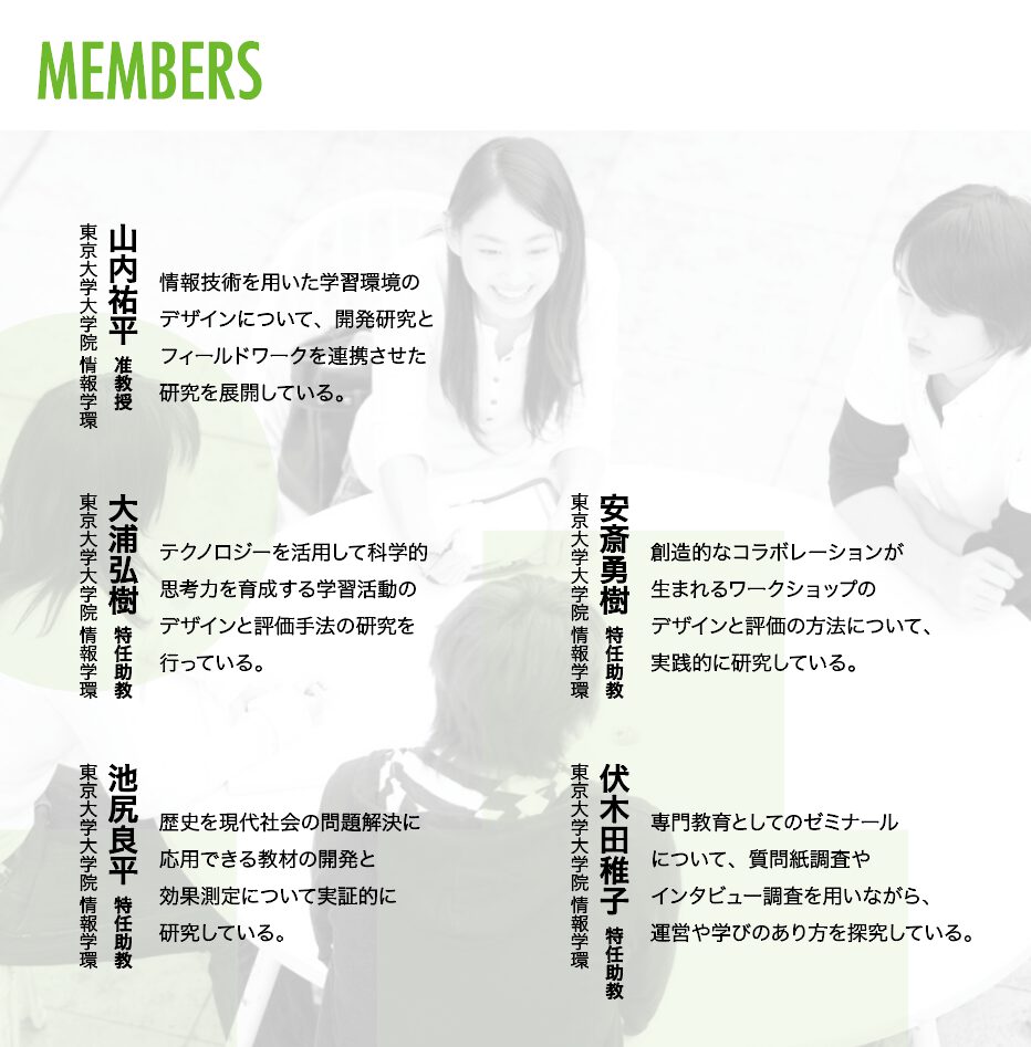 FLIT（Department of Flipped Learning Technologies）：東京大学