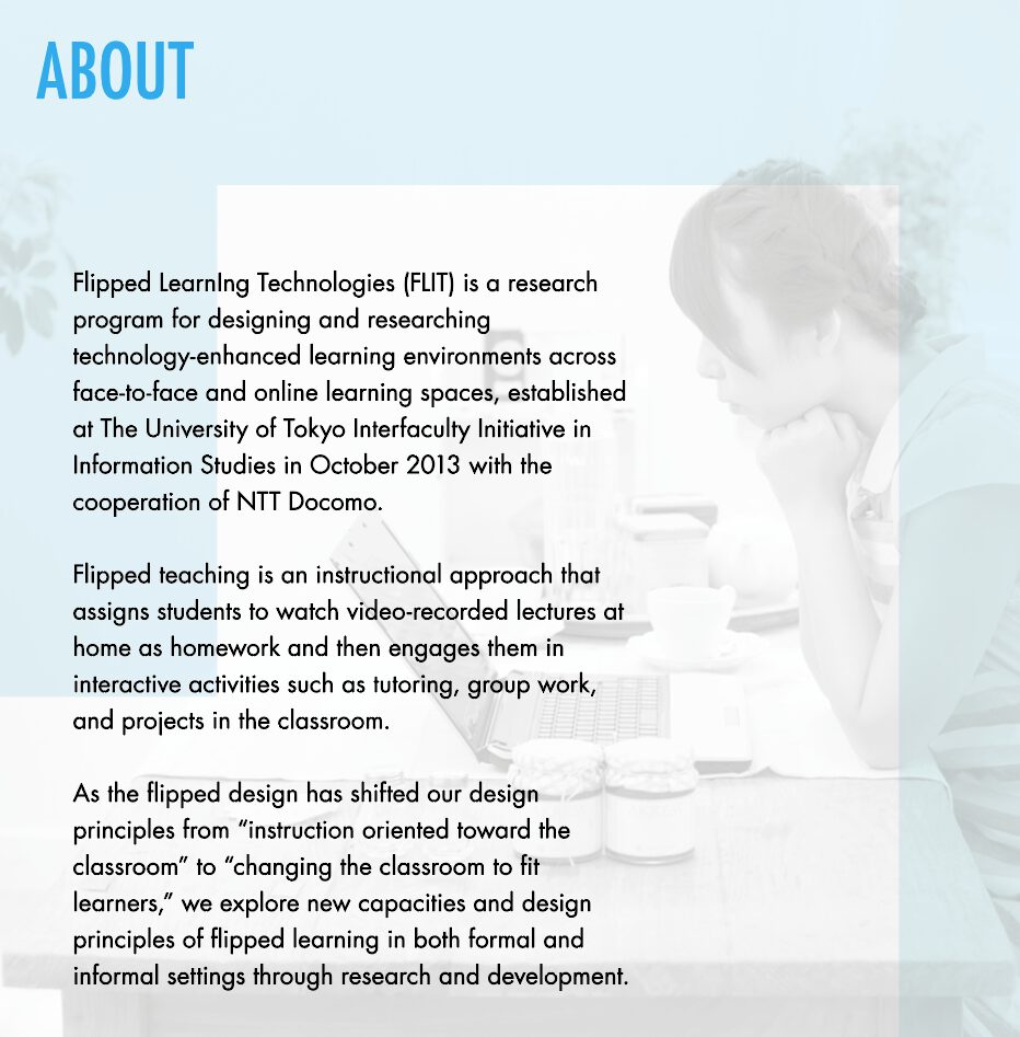 FLIT（Department of Flipped Learning Technologies）：東京大学