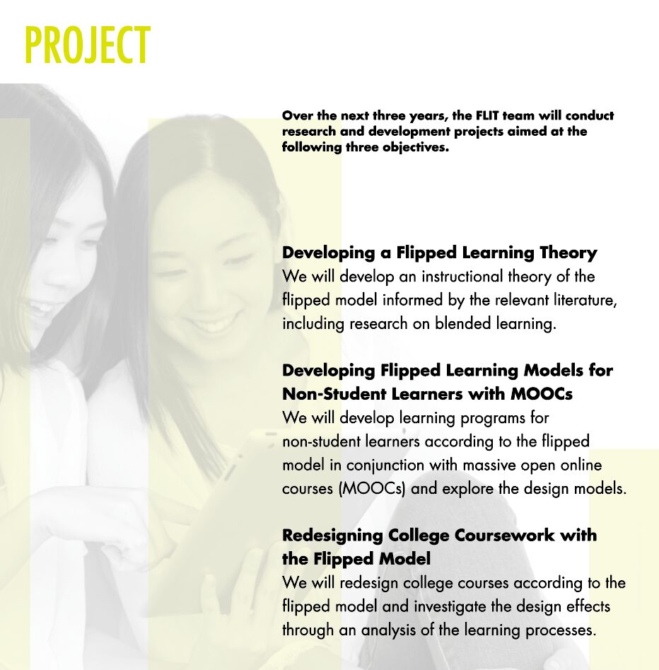 FLIT（Department of Flipped Learning Technologies）：東京大学