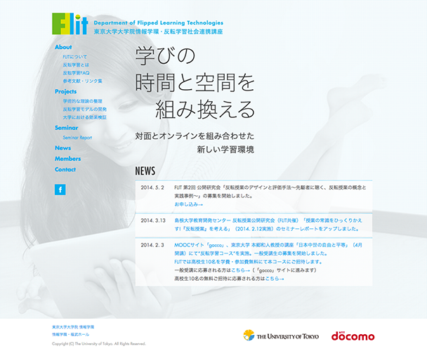 FLIT（Department of Flipped Learning Technologies）：東京大学