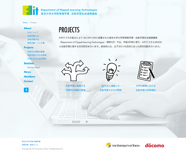 FLIT（Department of Flipped Learning Technologies）：東京大学