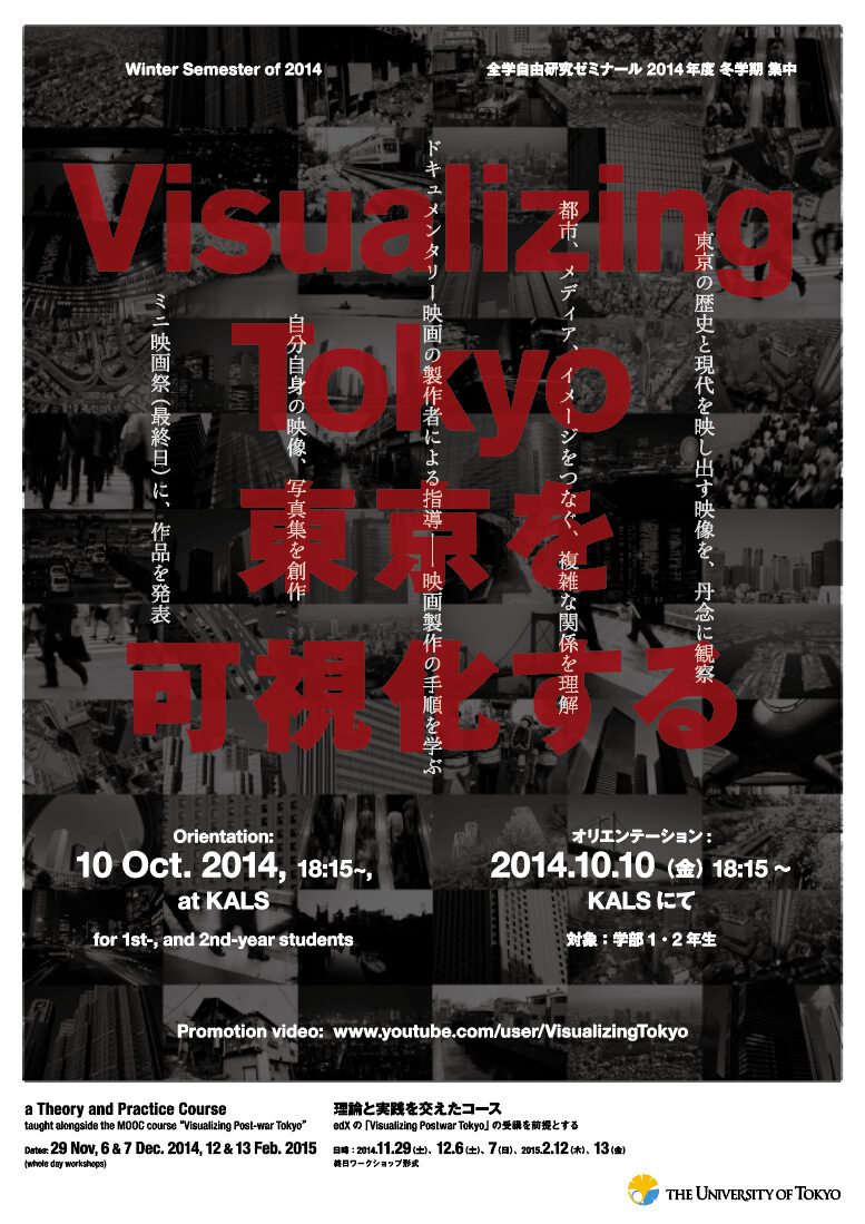 Visualizing Tokyo（東京を可視化する）：東京大学