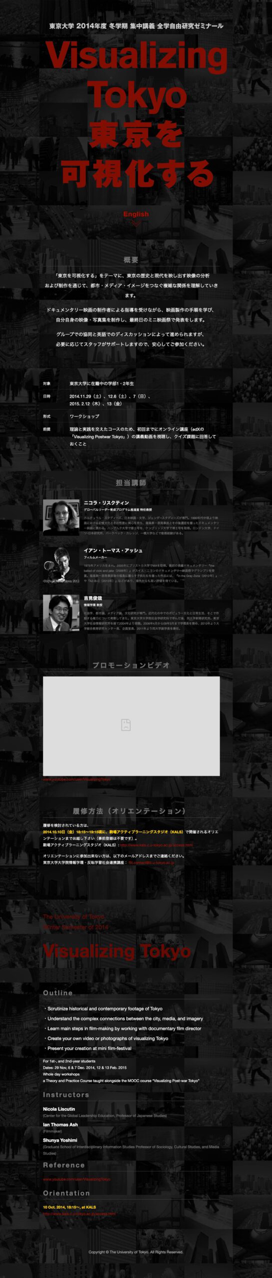 Visualizing Tokyo（東京を可視化する）：東京大学