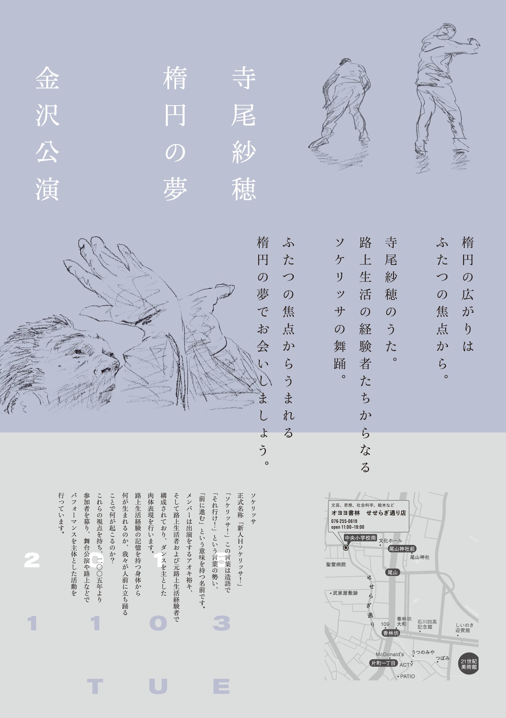 寺尾紗穂 金沢公演 楕円の夢 - OYOYO SHORIN LIVE - ：オヨヨ書林