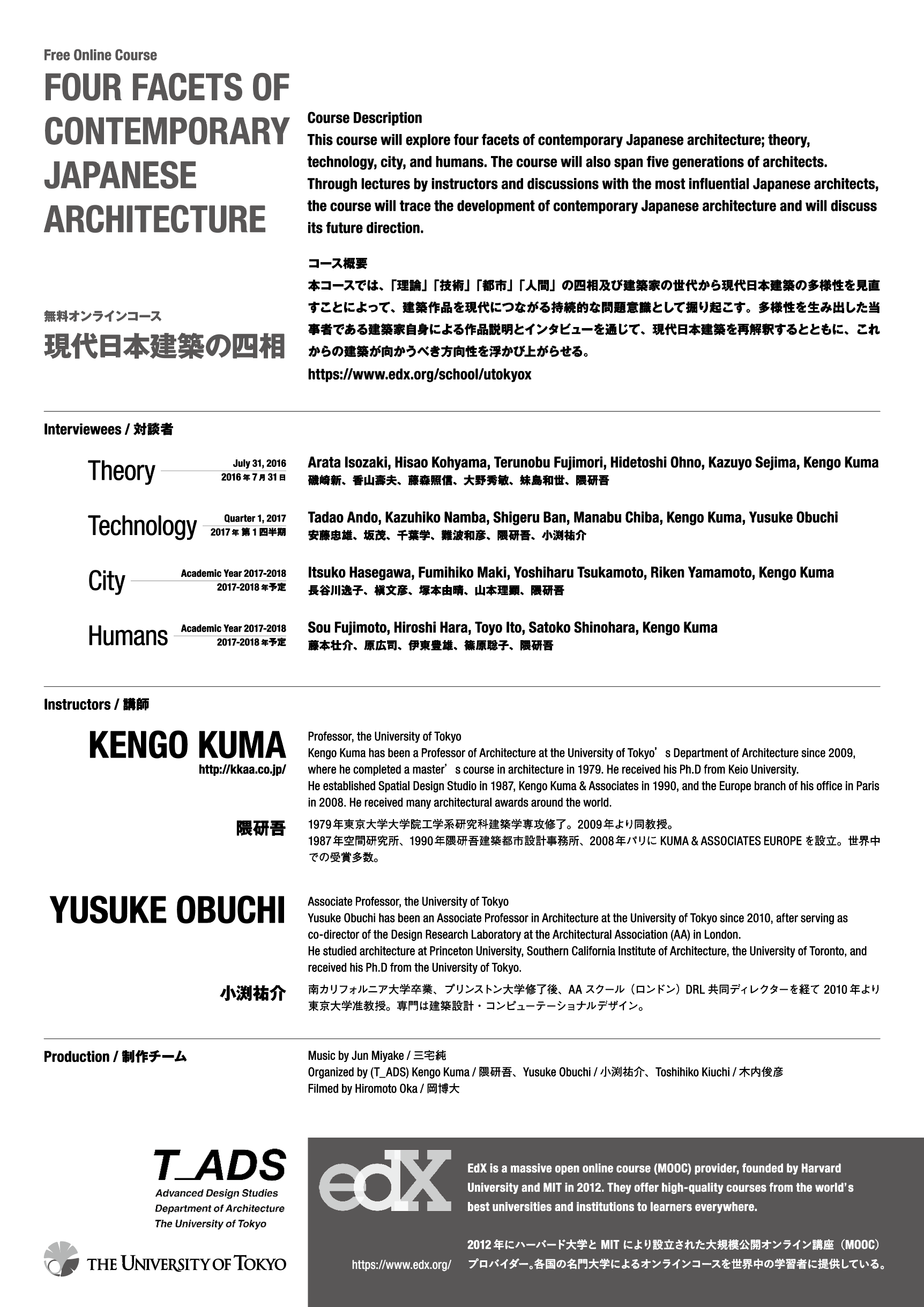 現代日本建築の四層 -FOUR FACETS OF JAPANESE ARCHITECTURE-：東京大学