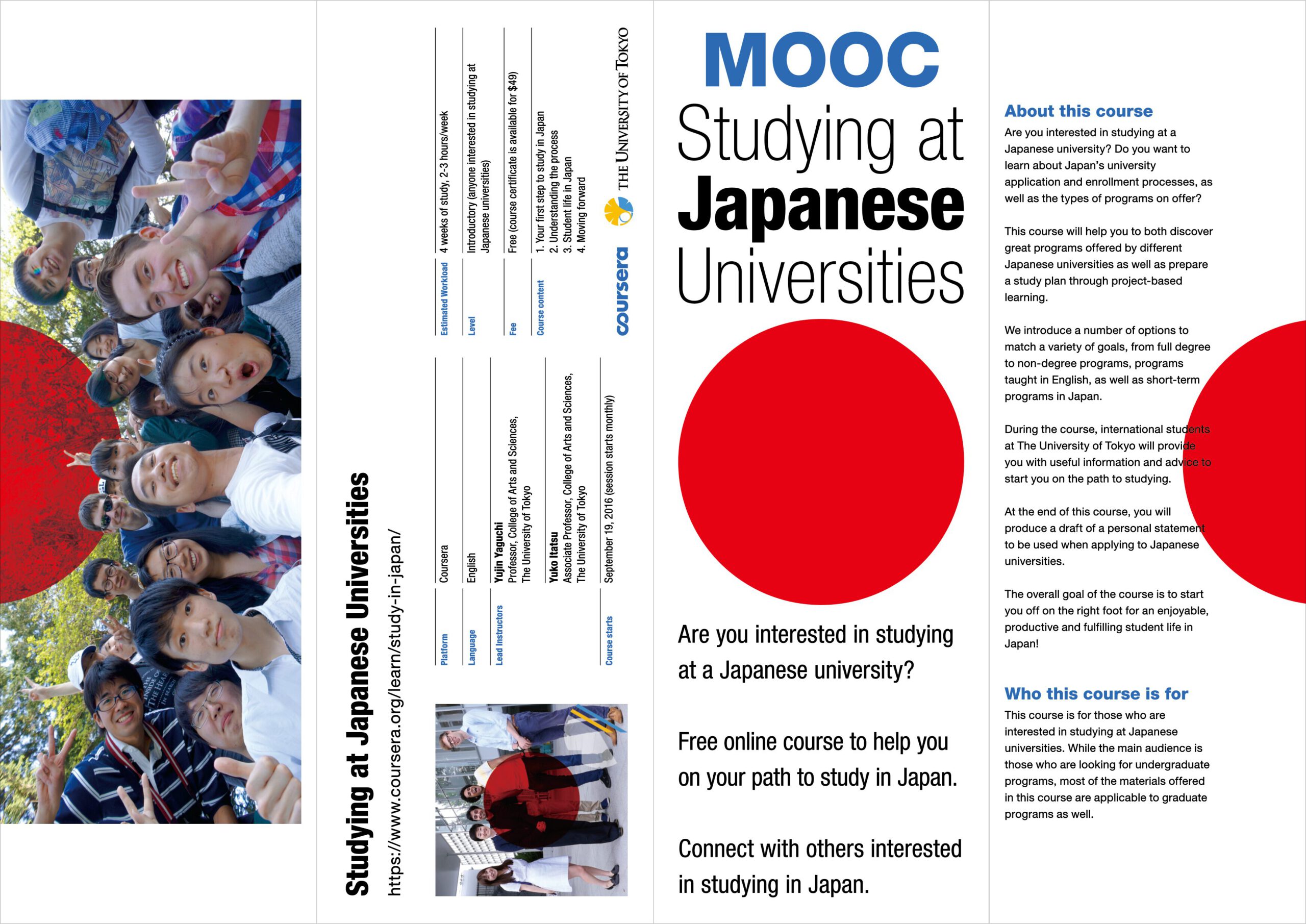 MOOC（Studying at Japanese Universities）：東京大学