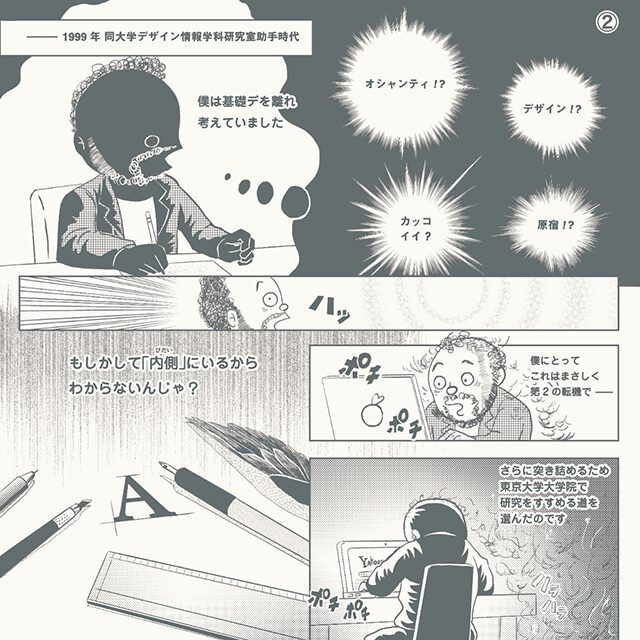 八重樫くん：武蔵野美術大学 基礎デザイン学科研究室