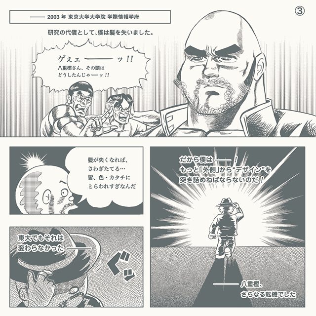 八重樫くん：武蔵野美術大学 基礎デザイン学科研究室