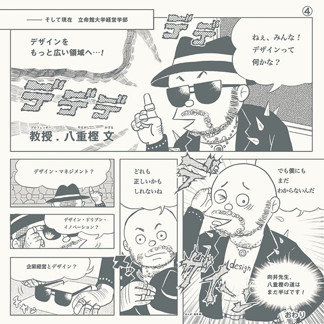 八重樫くん：武蔵野美術大学 基礎デザイン学科研究室