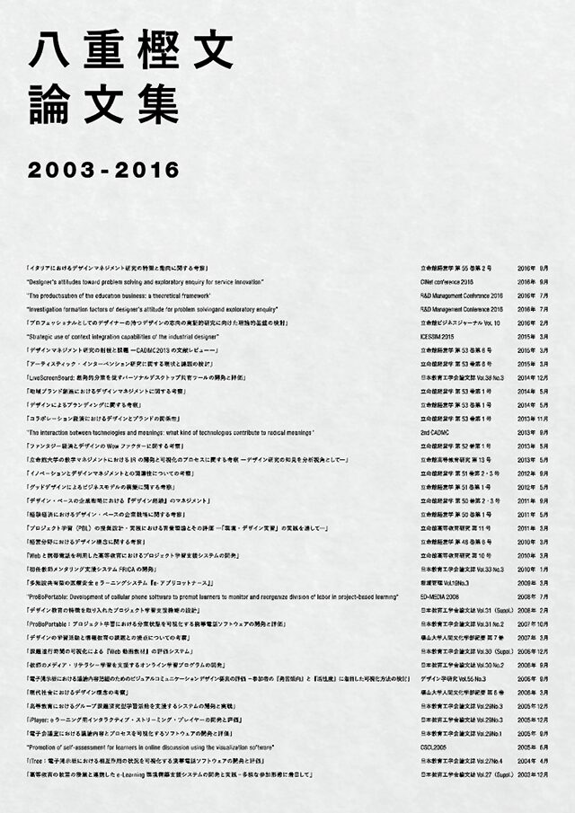八重樫くん：武蔵野美術大学 基礎デザイン学科研究室
