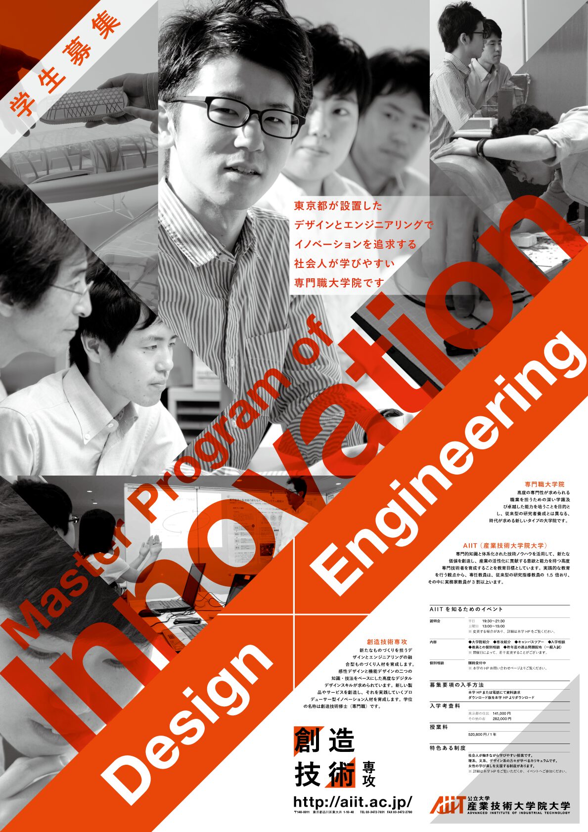 Master Program of Innovation：産業技術大学院大学 創造技術専攻