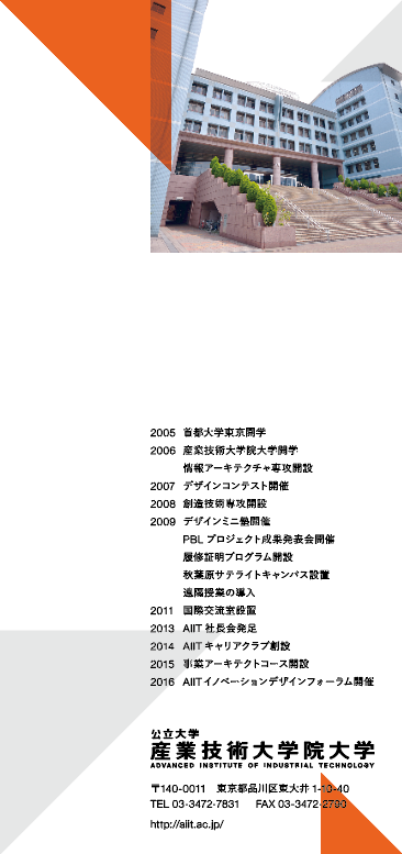 Master Program of Innovation：産業技術大学院大学 創造技術専攻