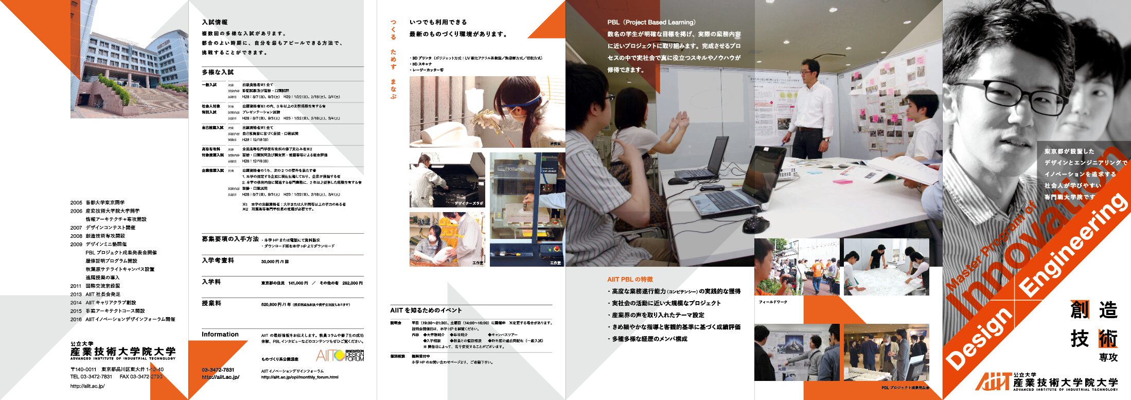 Master Program of Innovation：産業技術大学院大学 創造技術専攻