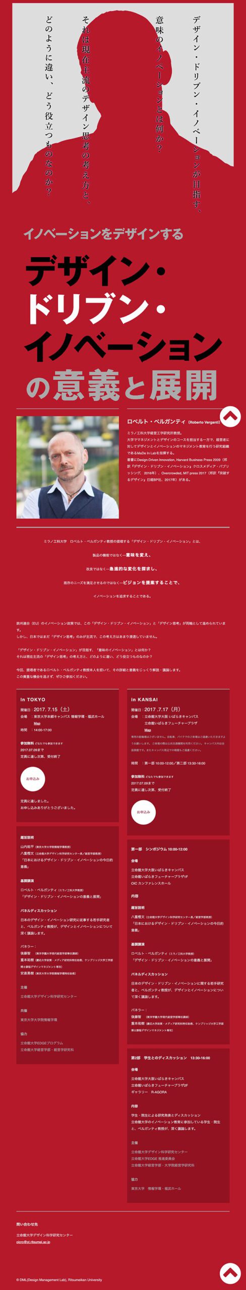 イノベーションをデザインする（デザイン・ドリブン・イノベーションの意義と展開）：立命館大学