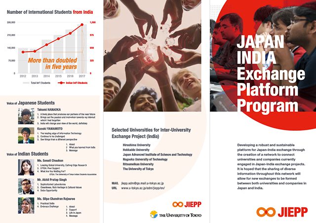 JIEPP（JAPAN INDIA Exchange Platform Program）：東京大学