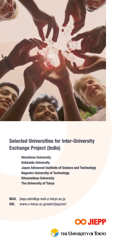 JIEPP（JAPAN INDIA Exchange Platform Program）：東京大学