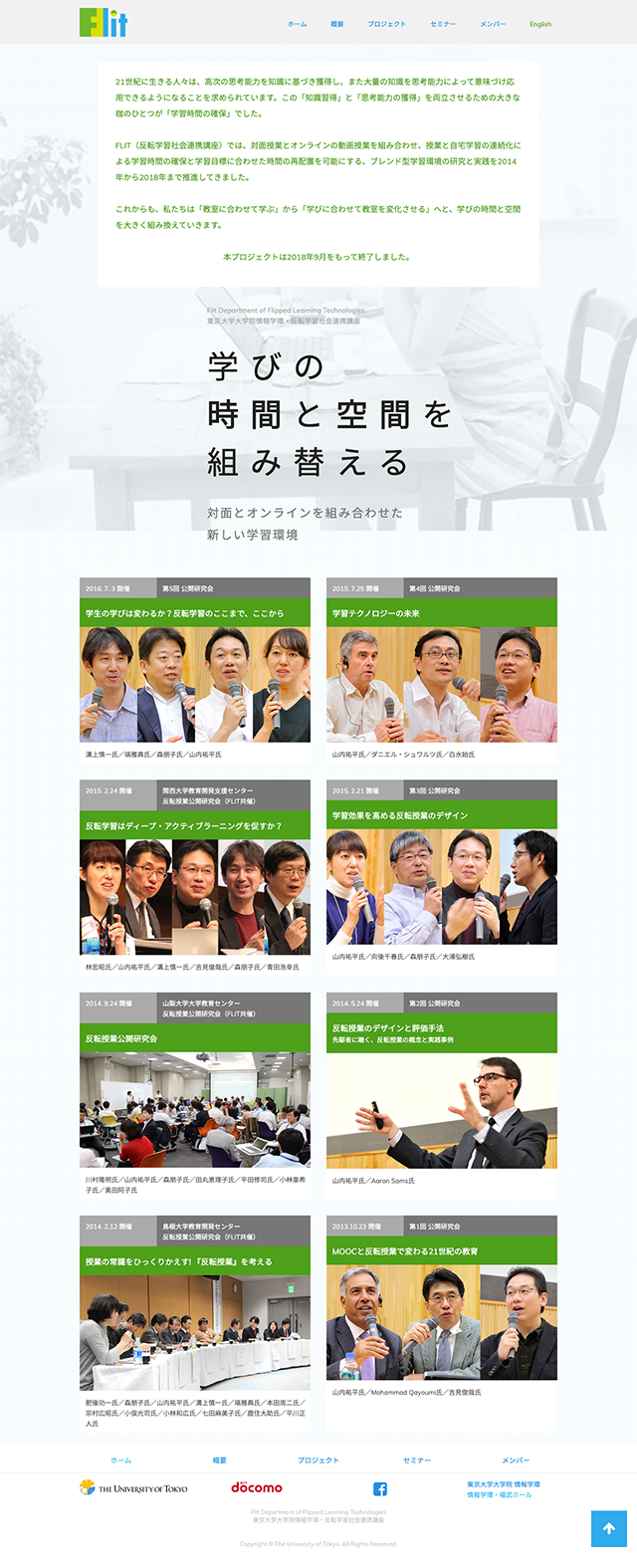 FLIT archive：東京大学