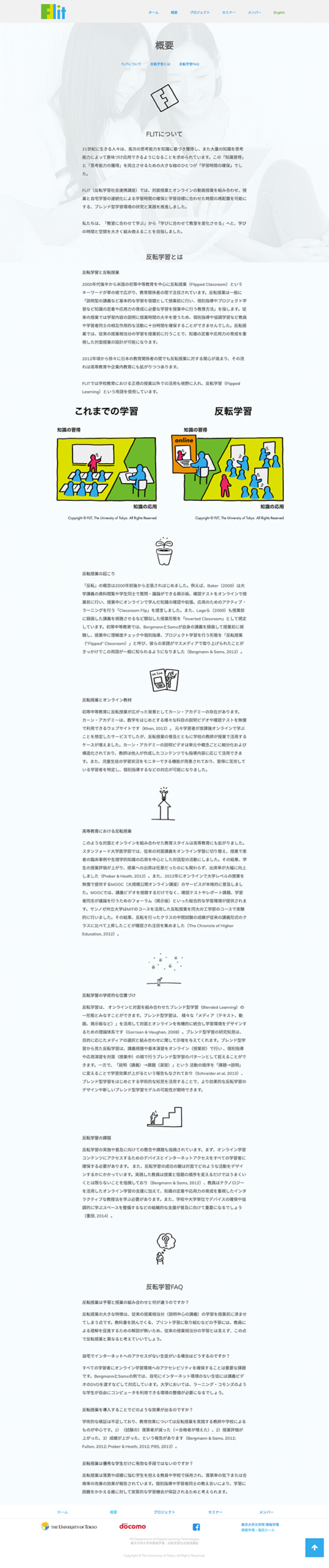 FLIT archive：東京大学