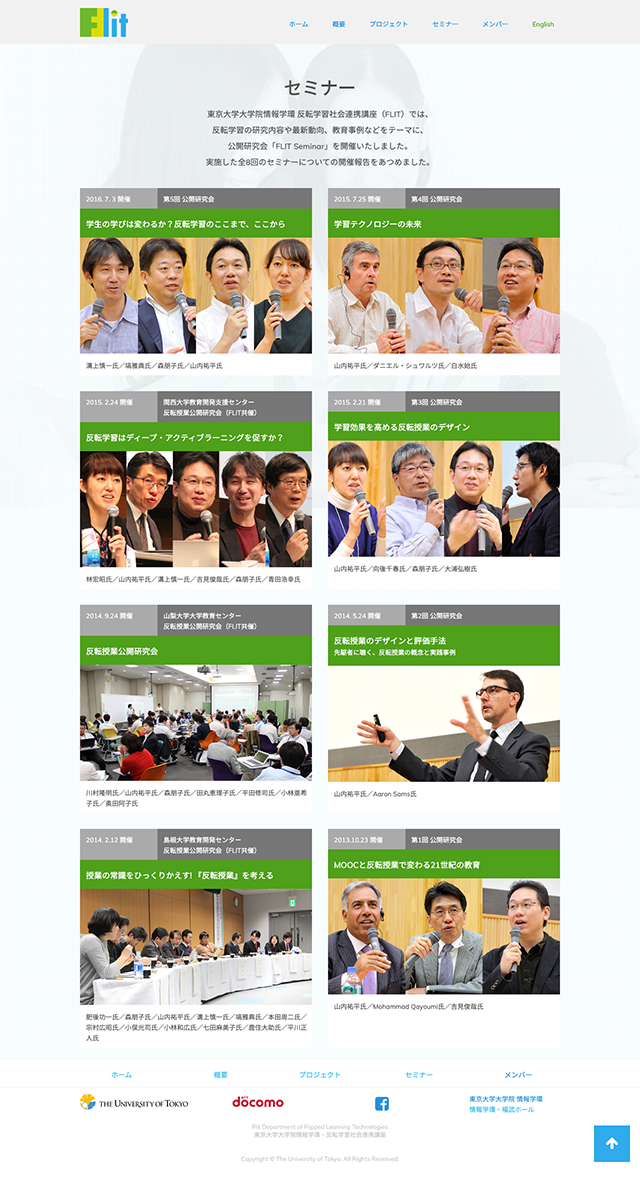 FLIT archive：東京大学