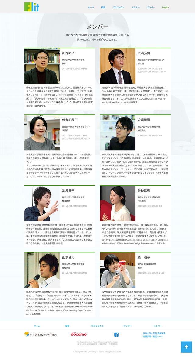 FLIT archive：東京大学