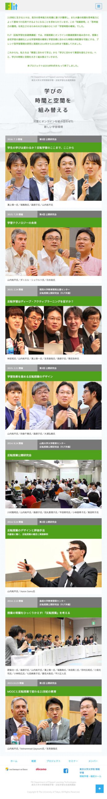 FLIT archive：東京大学