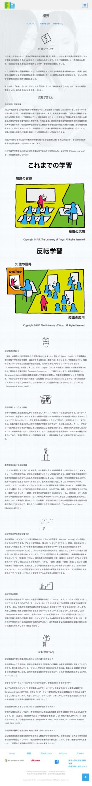 FLIT archive：東京大学