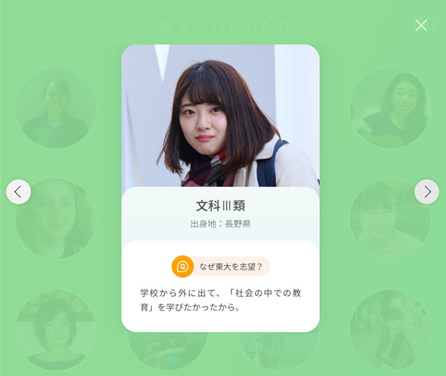 東大という選択（未来のかたち・東大女子）：東京大学