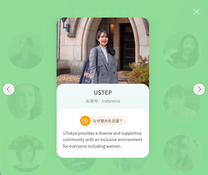 東大という選択（未来のかたち・東大女子）：東京大学