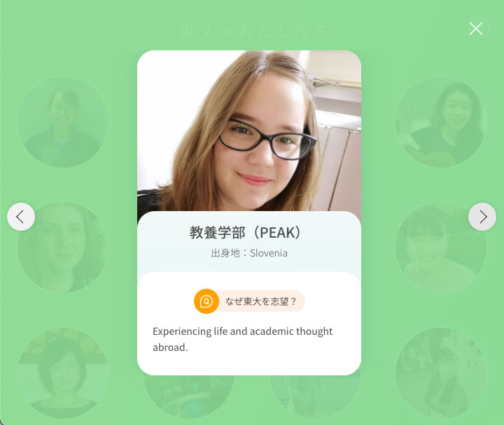 東大という選択（未来のかたち・東大女子）：東京大学