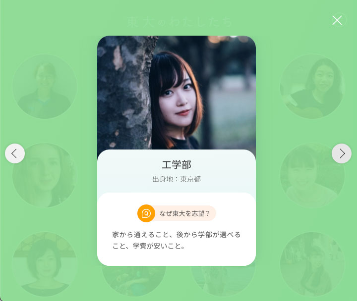 東大という選択（未来のかたち・東大女子）：東京大学