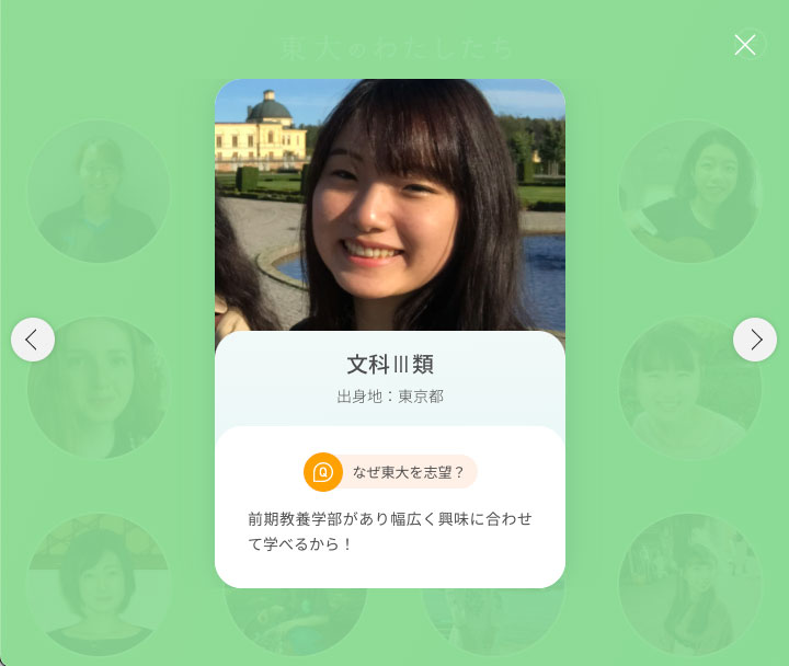 東大という選択（未来のかたち・東大女子）：東京大学