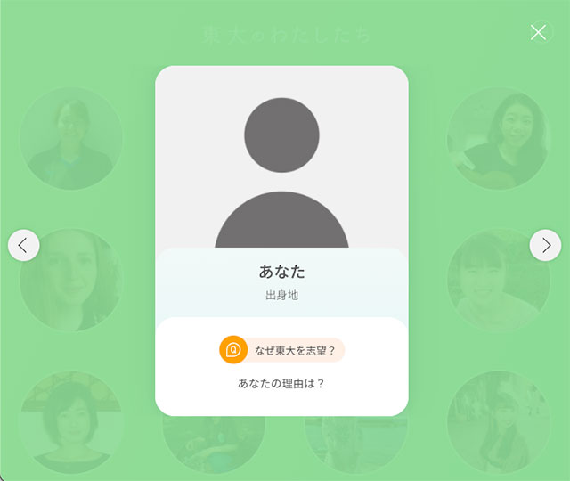 東大という選択（未来のかたち・東大女子）：東京大学