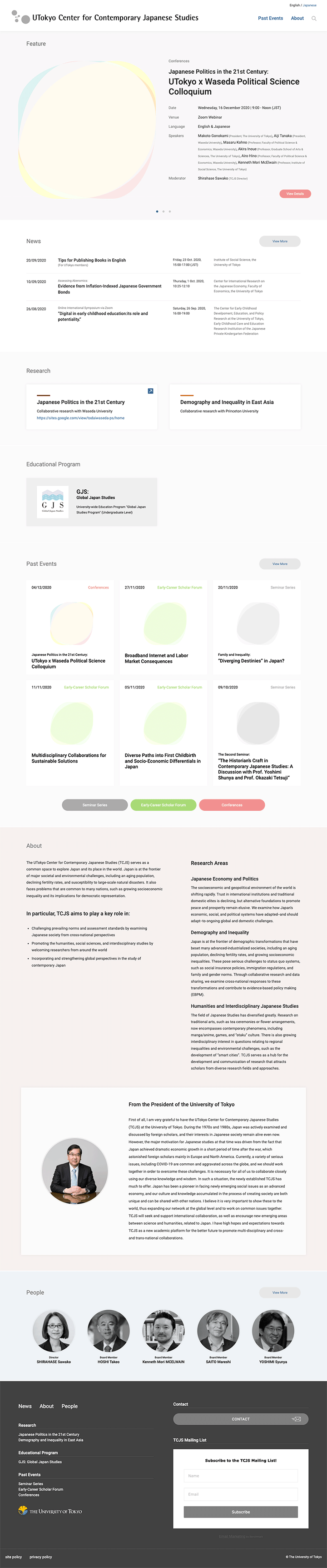 TCJS（UTokyo Center for Contemporary Japanese Studies）：東京大学 現代日本研究センター