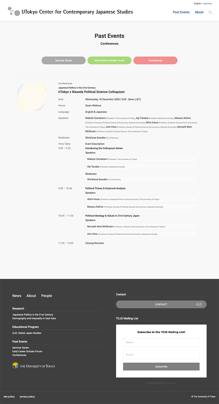 TCJS（UTokyo Center for Contemporary Japanese Studies）：東京大学 現代日本研究センター