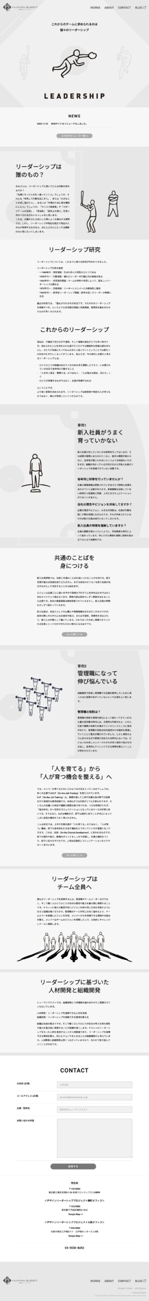 HUMAN QUEST：株式会社ヒューマンクエスト