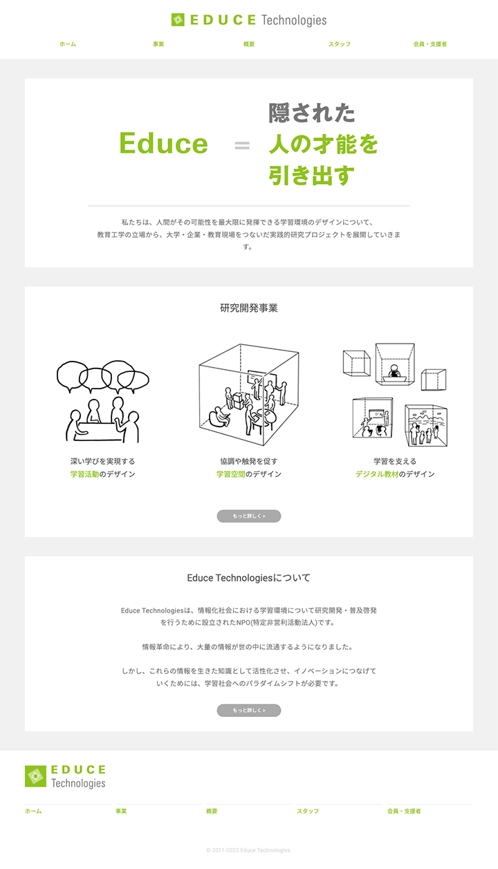 EDUCE Technologies：EDUCE Technologies