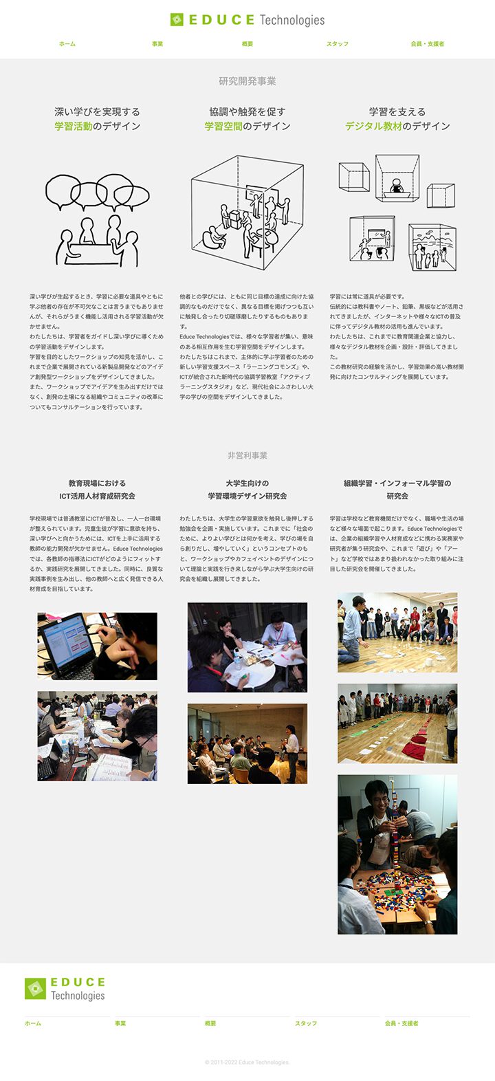 EDUCE Technologies：EDUCE Technologies