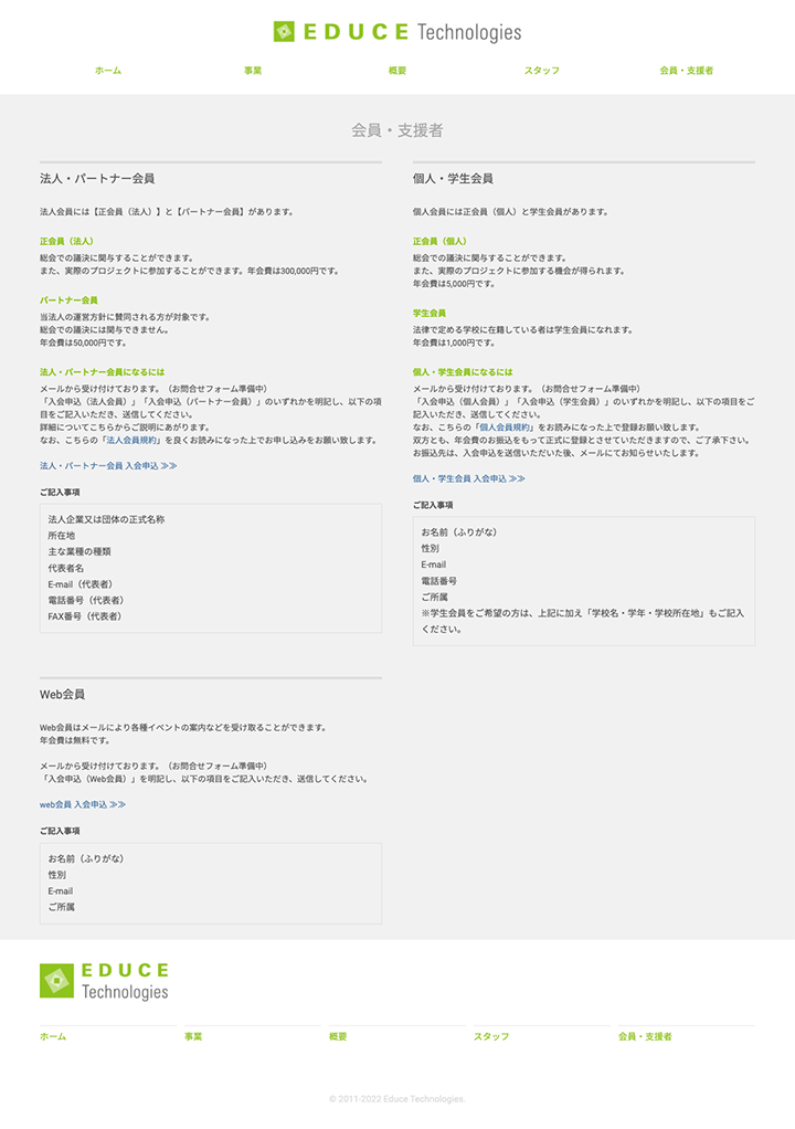 EDUCE Technologies：EDUCE Technologies