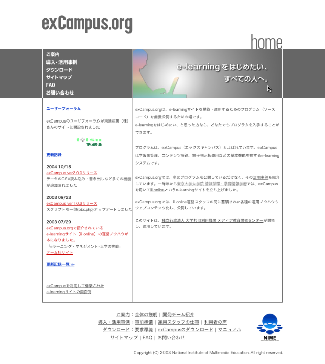exCampus.org：NIME メディア教育開発センター
