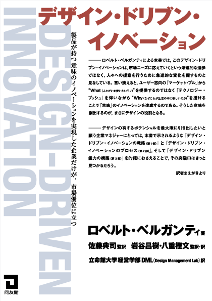 DESIGN-DRIVEN INNOVATION